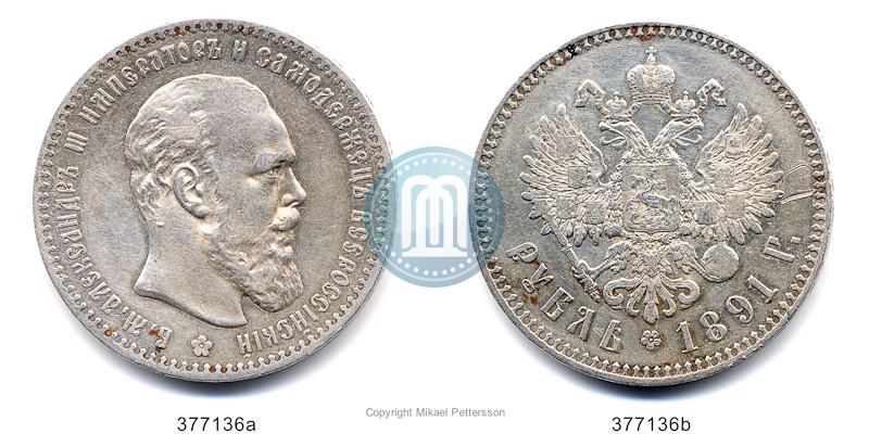 Фото 1 рубль 1891 года (АГ) 