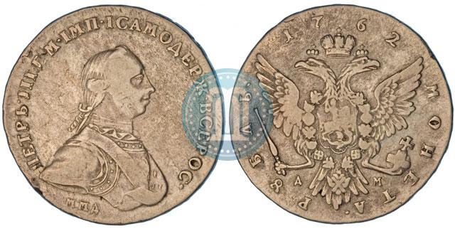 Picture 1 rouble 1762 year ММД-ДМ 