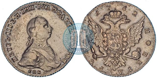 Picture 1 rouble 1762 year СПБ-НК 