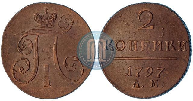 Фото 2 копейки 1797 года АМ 