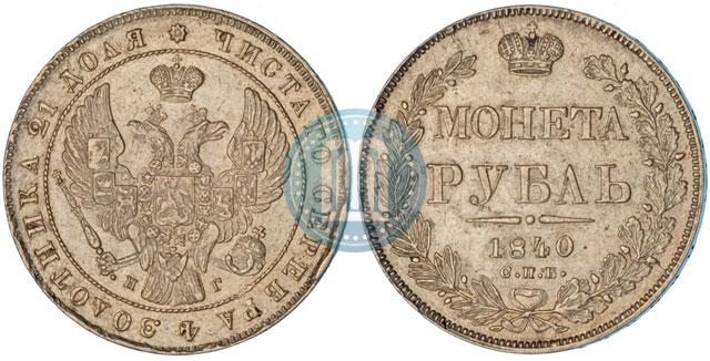 Picture 1 rouble 1840 year СПБ-НГ 