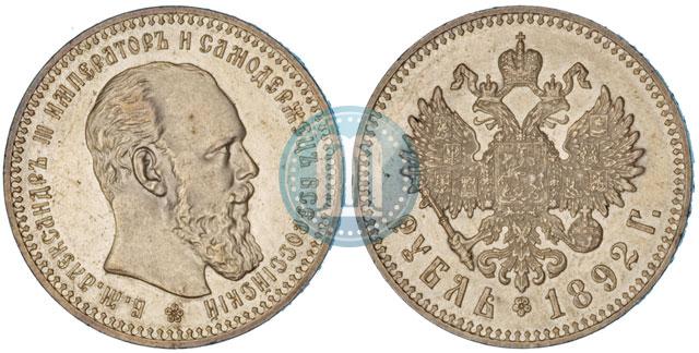 Фото 1 рубль 1892 года (АГ) 