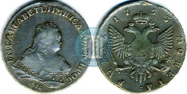 Picture 1 rouble 1753 year СПБ-IМ 
