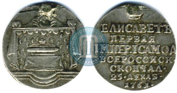 Фото Жетон 1761 года  "В память кончины Императрицы Елизаветы"