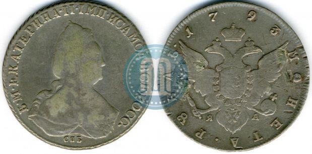 Picture 1 rouble 1793 year СПБ-ЯА 