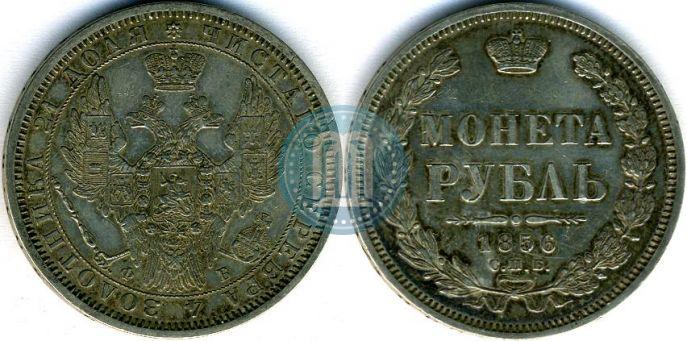 Фото 1 рубль 1856 года СПБ-ФБ 