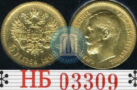 Picture 5 roubles 1900 year (ФЗ) 