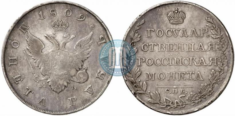 Picture 1 rouble 1809 year СПБ-МК 