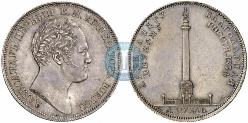 Фото 1 рубль 1834 года GUBE F. "В память открытия Александровской колонны"