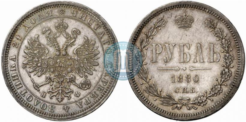 Фото 1 рубль 1880 года СПБ-НФ 