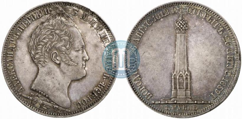 Фото 1 рубль 1839 года Н. CUBE F. "В память открытия памятника-часовни на Бородинском поле"
