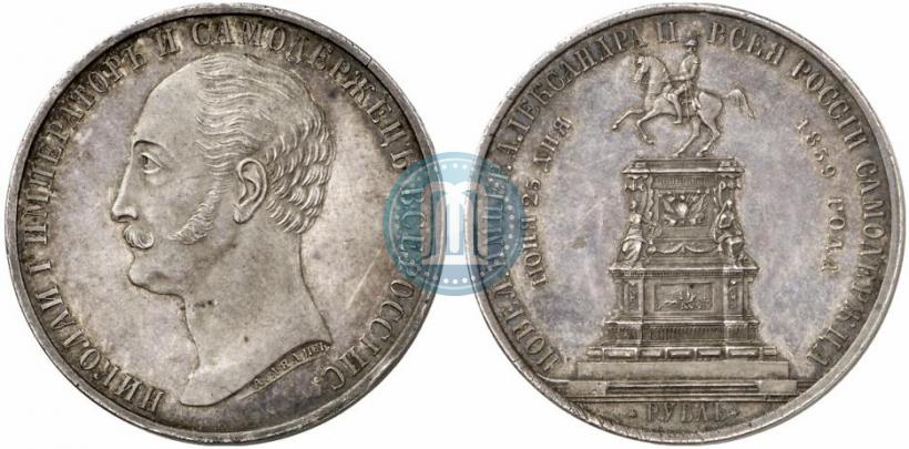 Фото 1 рубль 1859 года  "В память открытия монумента Императору Николаю I на коне"