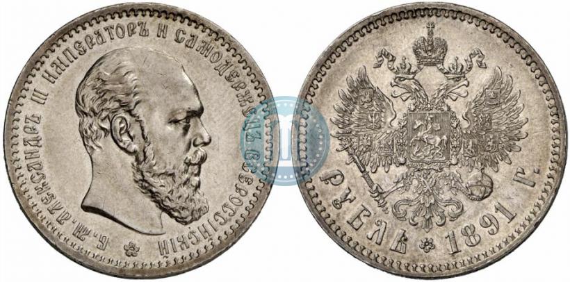 Picture 1 rouble 1891 year (АГ) 
