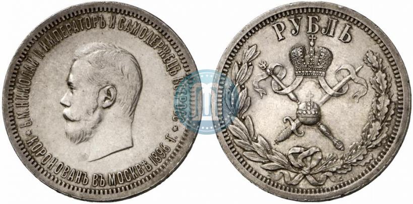 Picture 1 rouble 1896 year (АГ) "On the coronation of the Emperor Nicholas II"