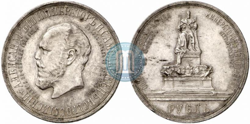 Фото 1 рубль 1912 года (ЭБ)-А.Г. "Монумент Императора Александра III (Трон)"