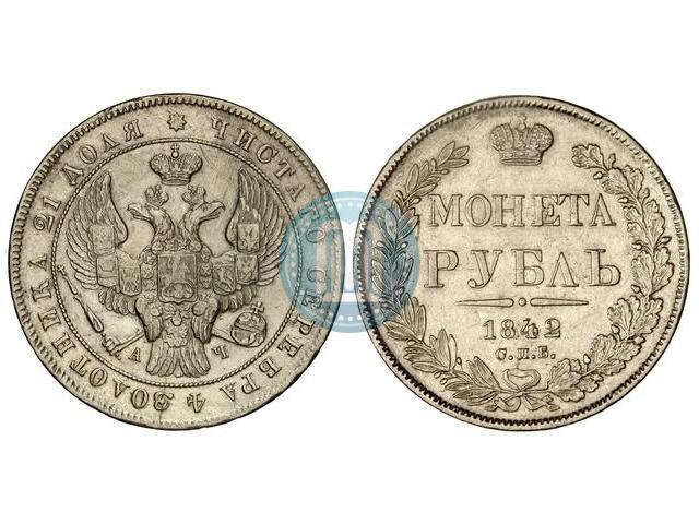 Picture 1 rouble 1842 year СПБ-АЧ 