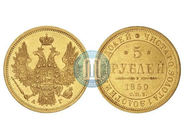 Picture 5 roubles 1850 year СПБ-АГ 