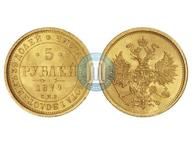 Picture 5 roubles 1879 year СПБ-НФ 