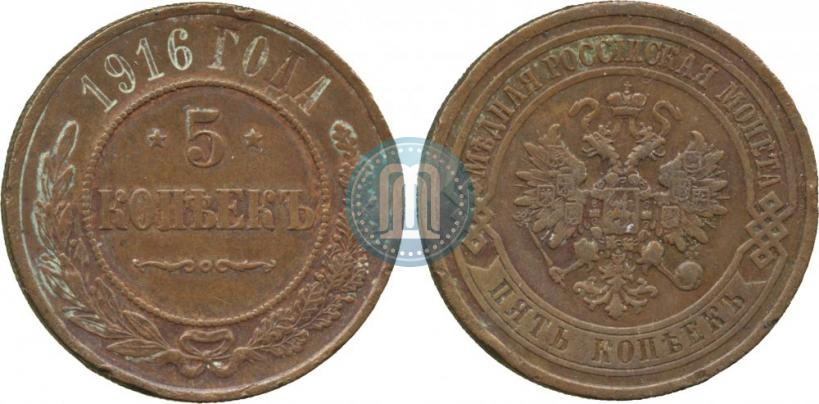 Picture 5 kopecks 1916 year  