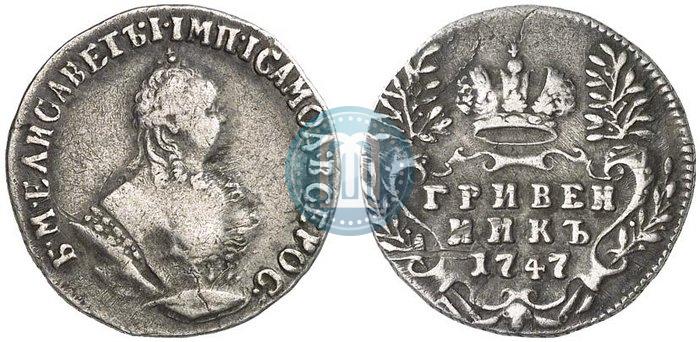 Фото Гривенник 1747 года  