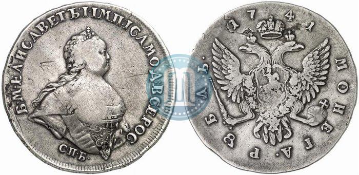 Фото 1 рубль 1741 года СПБ "Поясной портрет"
