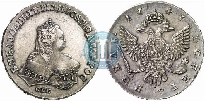 Фото 1 рубль 1747 года СПБ 