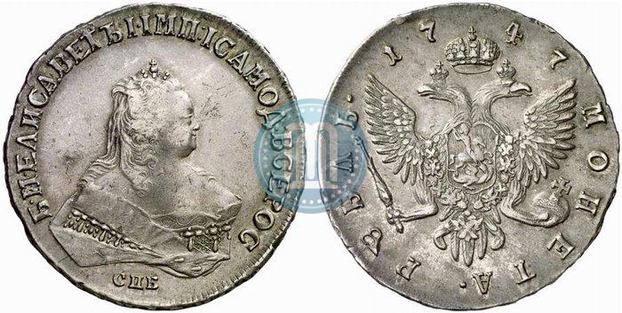 Фото 1 рубль 1747 года СПБ 