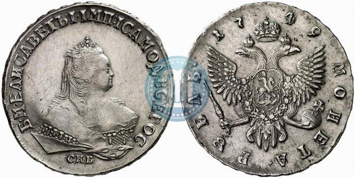 Фото 1 рубль 1749 года СПБ 