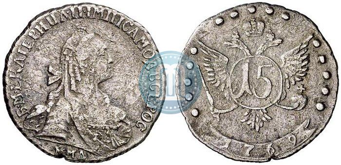 Фото 15 копеек 1769 года ММД 