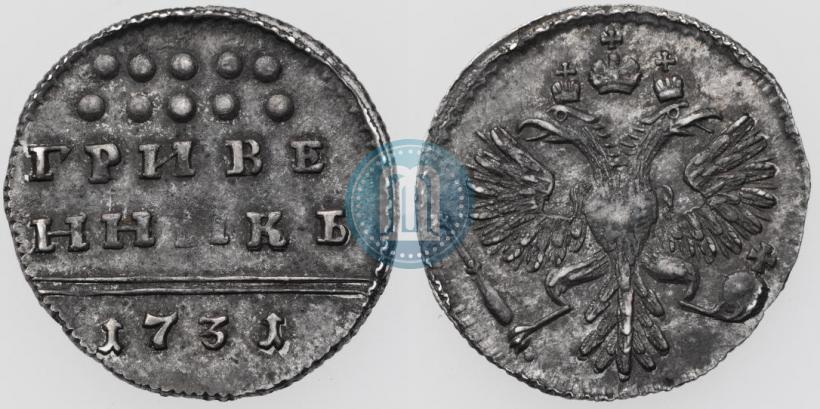 Picture Grivennik 1731 year  