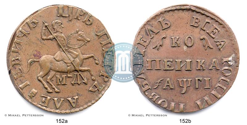 Фото 1 копейка 1713 года МД 