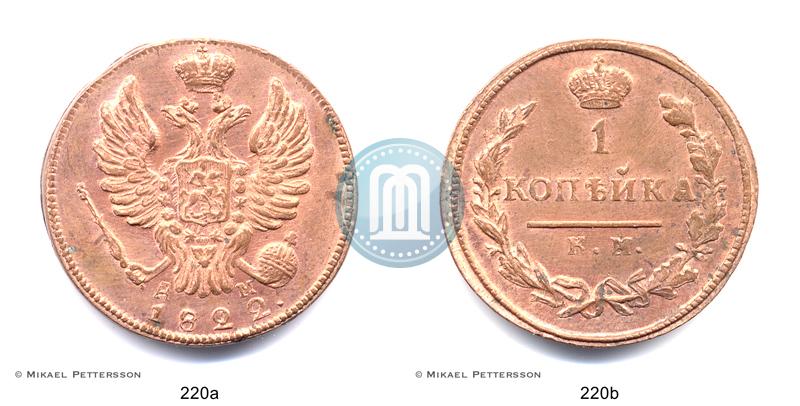 Фото 1 копейка 1822 года КМ-АМ 