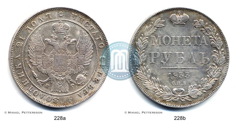 Фото 1 рубль 1833 года СПБ-НГ 