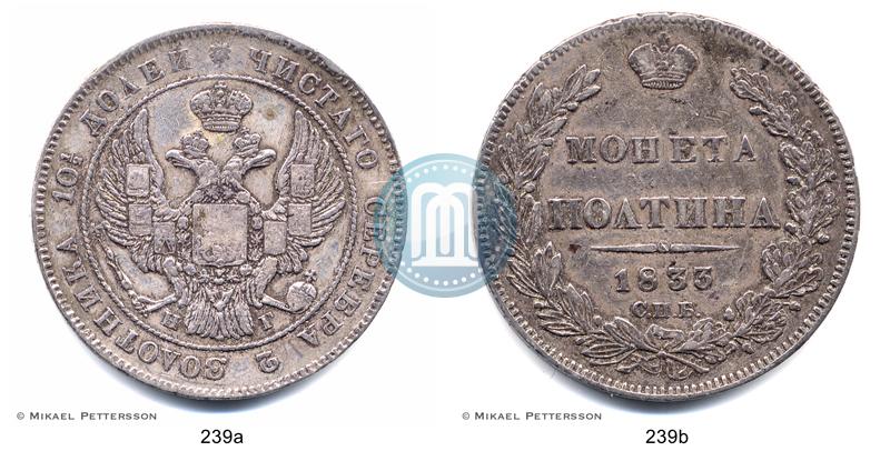 Фото Полтина 1833 года СПБ-НГ 