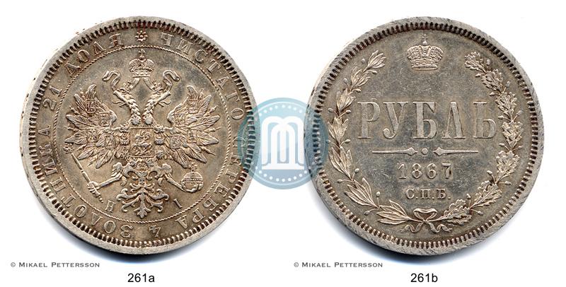 Picture 1 rouble 1867 year СПБ-НІ 