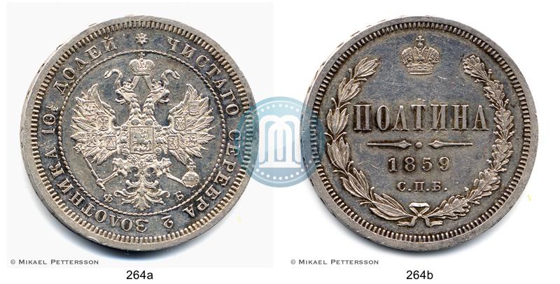 Фото Полтина 1859 года СПБ-ФБ 