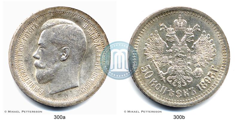 Picture 50 kopecks 1895 year (АГ) 