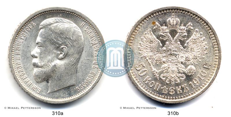 Picture 50 kopecks 1910 year (ЭБ) 