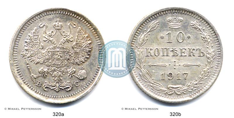 Фото 10 копеек 1917 года ВС 