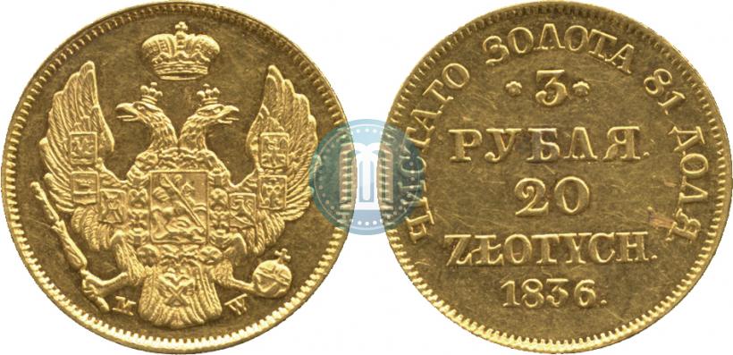Picture 3 roubles - 20 złotych 1836 year MW 