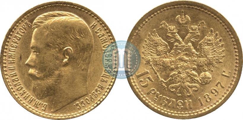 Picture 15 roubles 1897 year (АГ) 