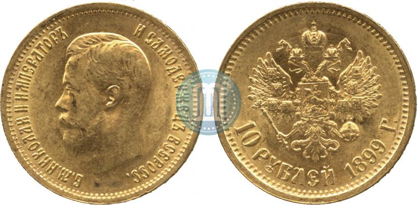 Picture 10 roubles 1899 year (АГ) 