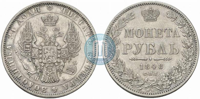 Фото 1 рубль 1848 года СПБ-HI 