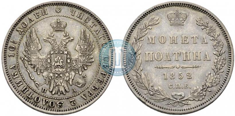 Picture Poltina 1852 year СПБ-ПА 