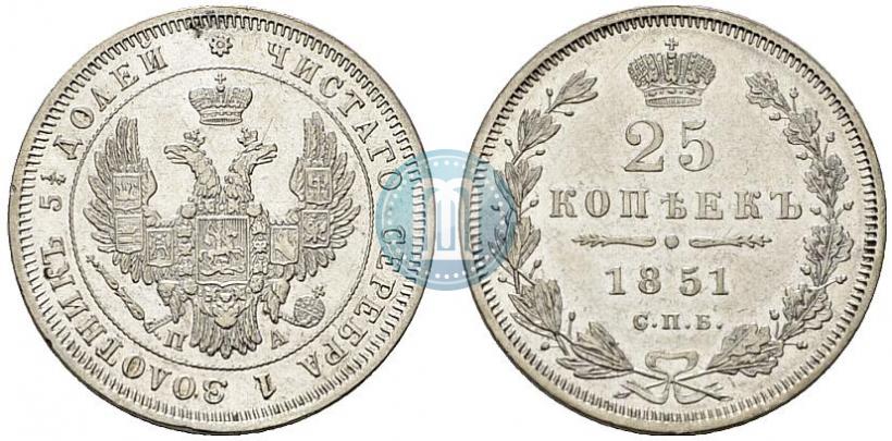 Фото 25 копеек 1851 года СПБ-ПА 