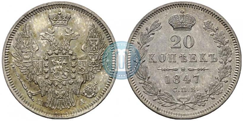 Picture 20 kopecks 1847 year СПБ-ПА 