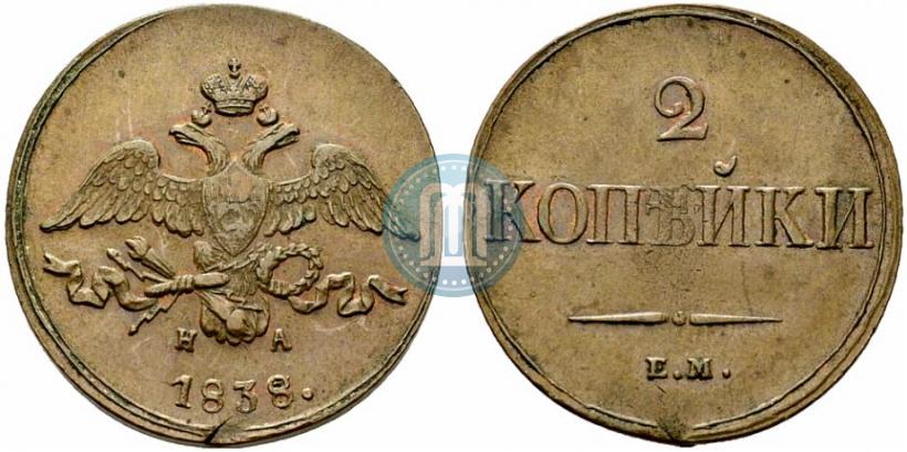 Фото 2 копейки 1838 года ЕМ-НА 