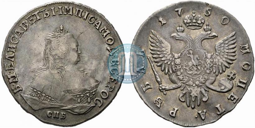 Фото 1 рубль 1750 года СПБ 