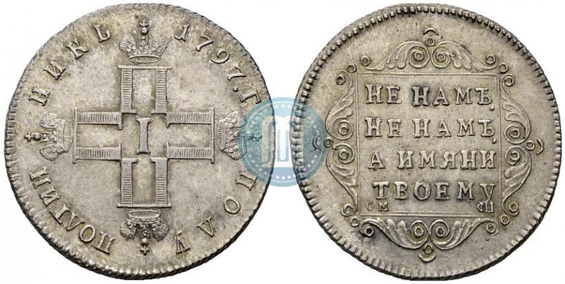 Picture Polupoltinnik 1797 year СМ-ФЦ 