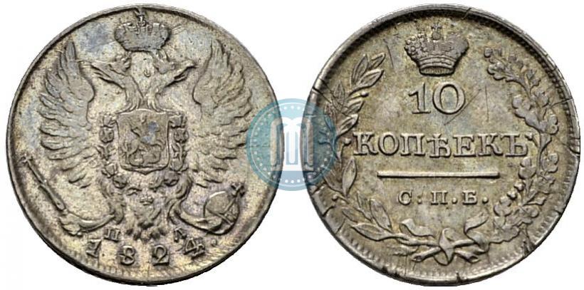 Picture 10 kopecks 1824 year СПБ-ПД 